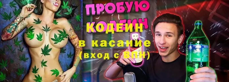 Кодеиновый сироп Lean Purple Drank Сарапул